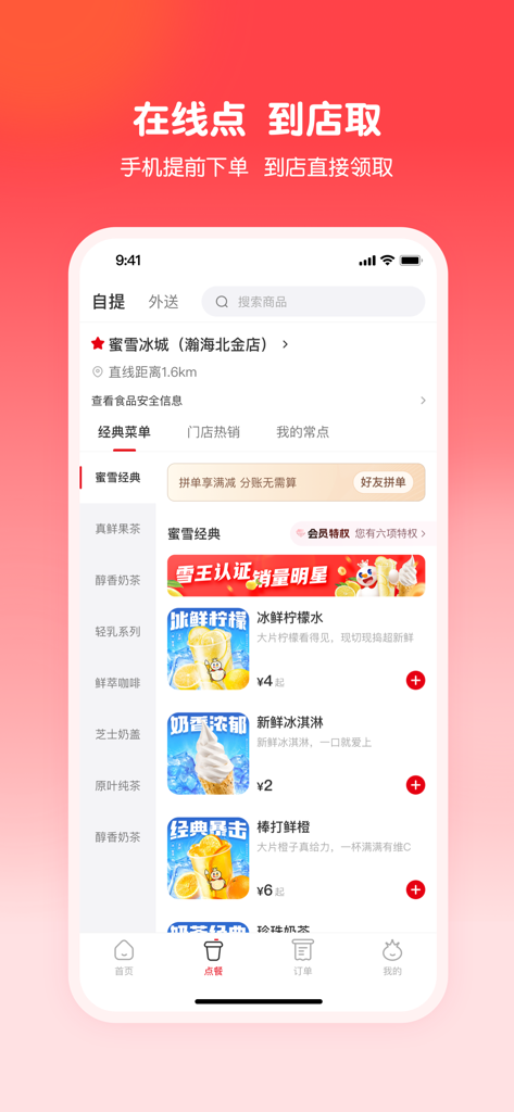 蜜雪冰城-高质平价 - Interfaz de la app móvil Mixue Bingcheng mostrando el menú de bebidas y la función de pedido anticipado