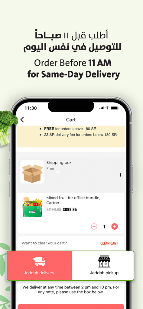 Sharbatly Club - カート内の新鮮な果物のバンドルと即日配達情報を示すシャルバトリークラブアプリのチェックアウト画面