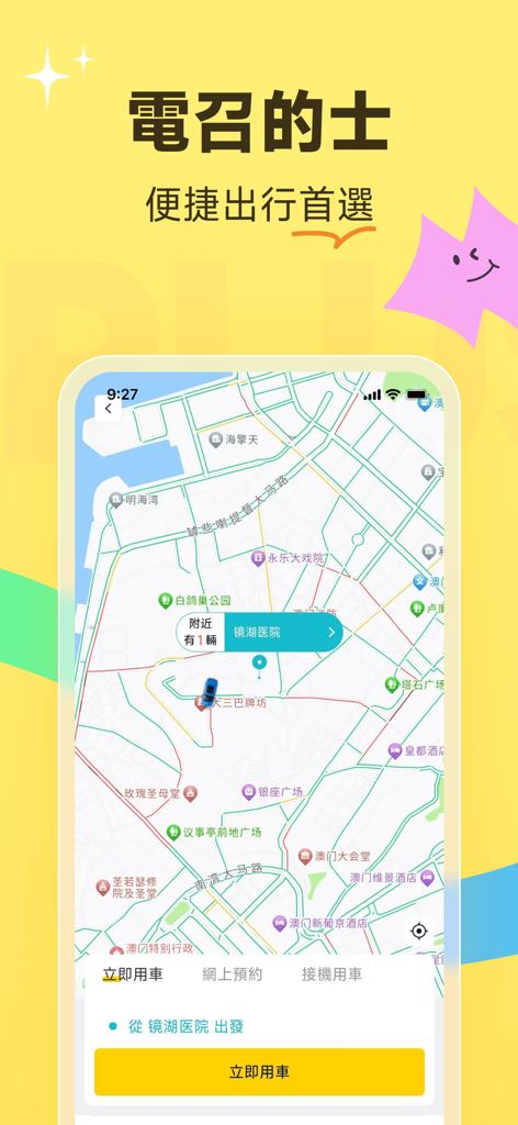 MAAS PLUS - Interface of the MAAS PLUS app showing a map for booking electric taxis in Macau