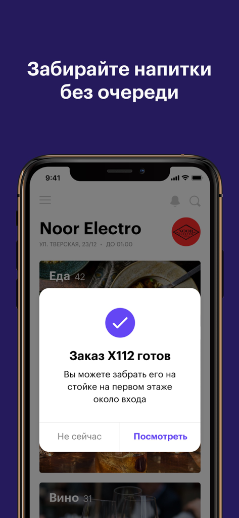 Bartello - Smartphone displaying a notification in the Bartello app that a bar order is ready for pickup