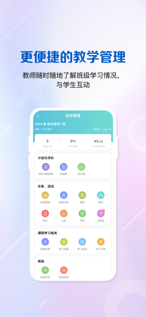 WELearn app teaching management interface showing class statistics and educational tools for teachers.