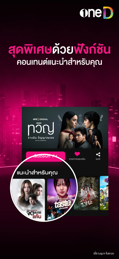Interfaccia dell'app oneD che mostra un elenco personalizzato di serie thailandesi consigliate