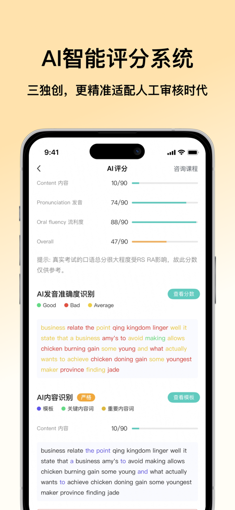 Interface de l'application mobile Firefly PTE montrant les résultats de notation intelligente IA pour la fluidité de la prononciation et la précision du contenu.