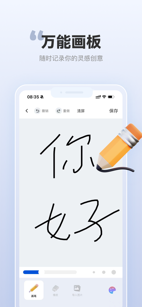 小画板画画鸭酱画世界米画师色采指绘黑板 - 万能画板 - Mobile App-Oberfläche von Universal Drawing Board mit einer digitalen Skizze von handschriftlichen Zeichen und Zeichenwerkzeugen