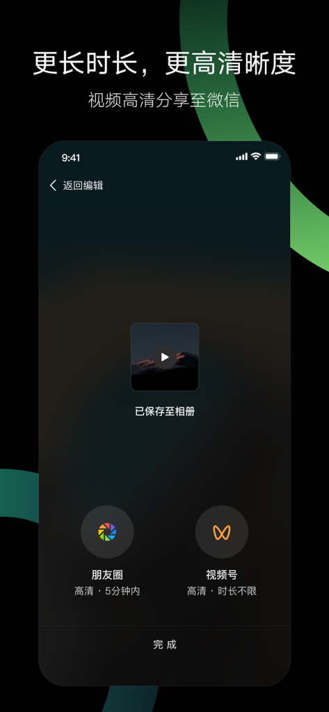 Miao Jian app interface for sharing high definition videos to WeChat Moments and Channels