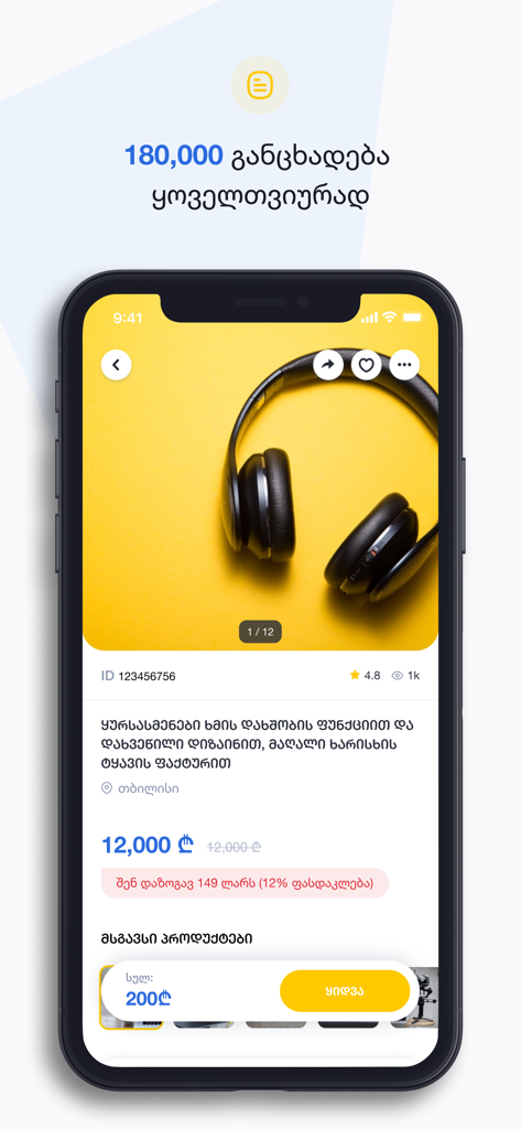 Mymarket.ge app product listing for headphones showing price and description in Georgian