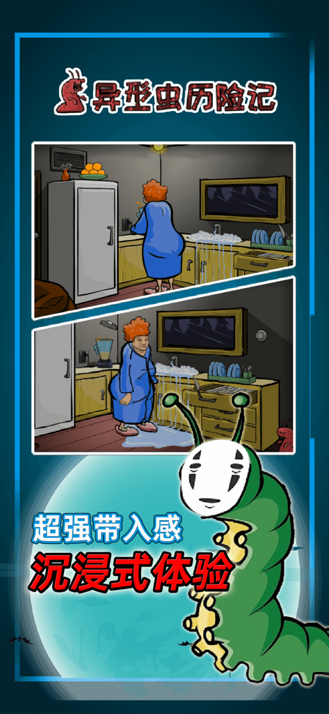 Gameplay of Alien Bug Adventure showing a kitchen puzzle scene and a masked green creature.
