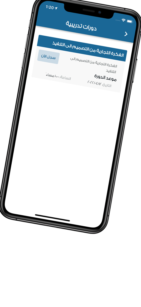 The training courses screen in the Riyadah app for entrepreneurs
