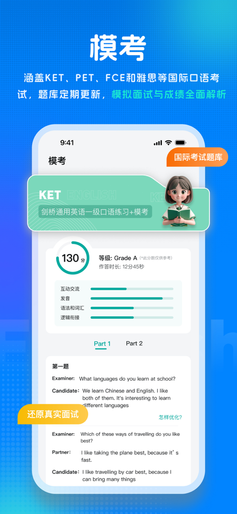 Newsayアプリのスクリーンショット。KET試験の詳細な採点とフィードバックを提供するAI主導の英語スピーキング模擬試験が表示されている。