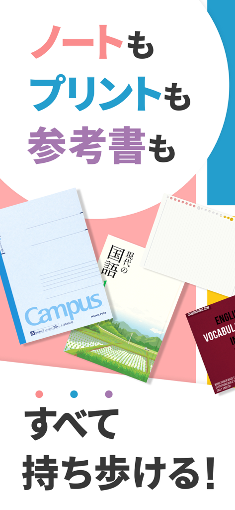 Carry Campus（キャリーキャンパス） - Carry Campus app displaying digitized notebooks textbooks and study materials for students