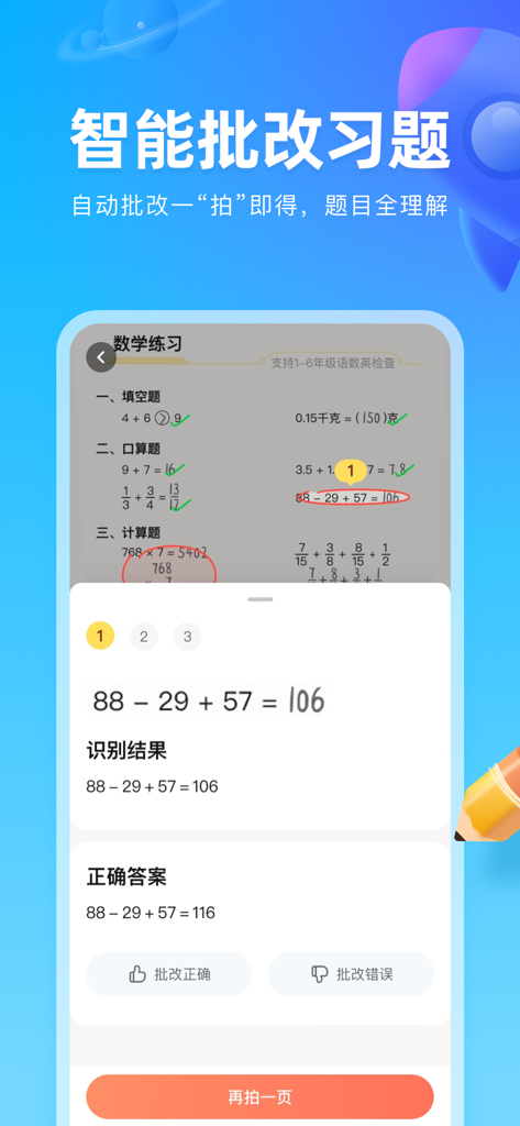作业帮图书-中小学生智能教辅高效学习工具 - Interface of the Zuoyebang app showing AI-powered automatic grading and error correction for math homework