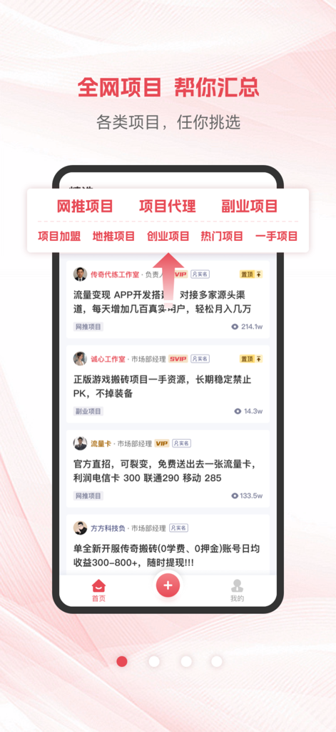 项目帮帮-全民副业小帮手 - Smartphone screen showing a list of various side hustle job listings and task categories on the Project Bangbang mobile app