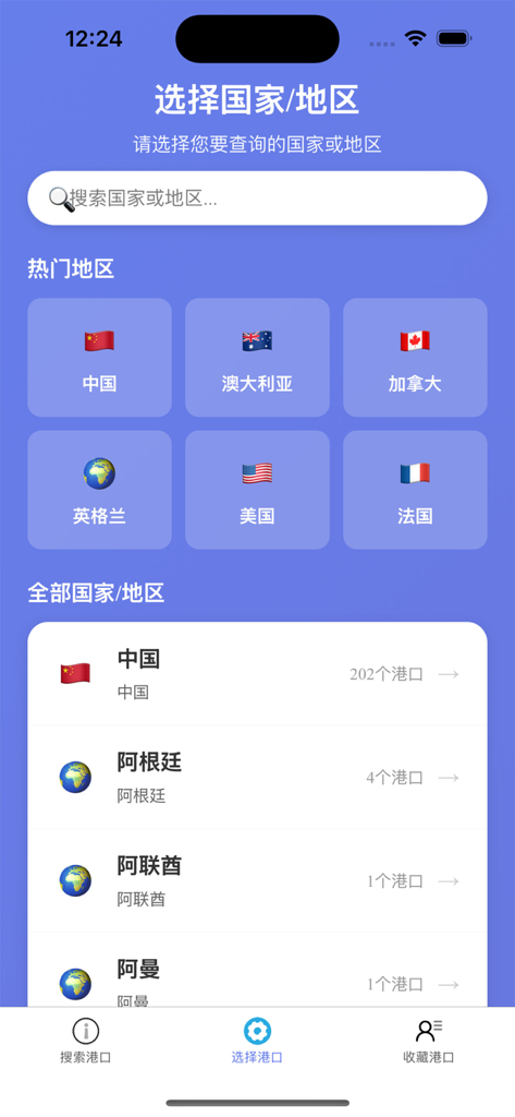 A mobile app screen for selecting global countries and coastal regions to access tide table data.