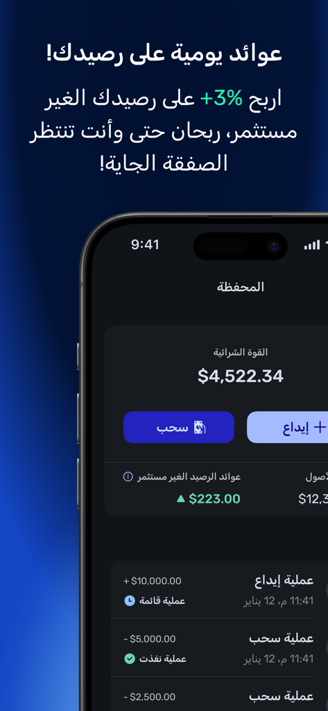 Abyan Trading mobile app interface showing portfolio balance and three percent annual yield on uninvested cash