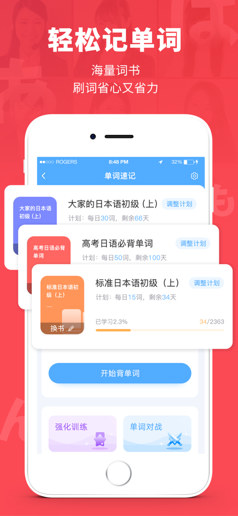 日本村·日语-学日语、五十音图必备 - A mobile interface for the Nihonmura Japanese app showing various vocabulary books and daily study plans for learning Japanese words.