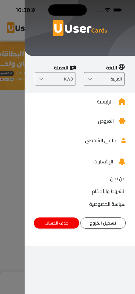 User Cards - Navigation menu of the User Cards app showing language and currency settings in Arabic