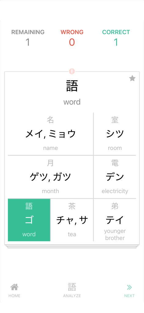 Kanji Teacher - Learn Japanese - A Japanese Kanji multiple choice quiz screen showing vocabulary words and their meanings