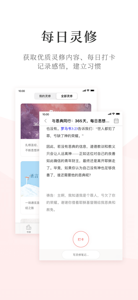 恩道電子書 Inspirata eBooks - Interfaz de la aplicación Inspirata eBooks que muestra contenido devocional diario y un botón de registro en chino.