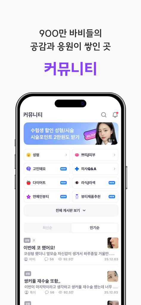 Babitalk mobile app community page showing plastic surgery discussion categories and user forum posts