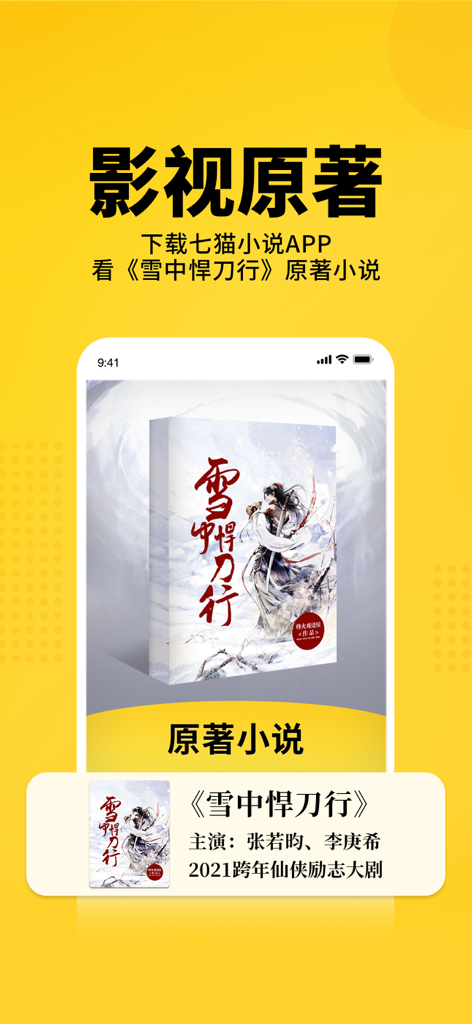 Seven Cat Novels app interface showcasing the original book for a popular Chinese drama