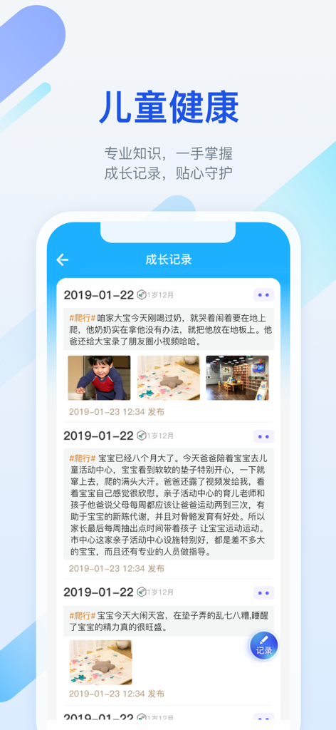 金苗宝 - 宝宝打预防针的专业App - A mobile interface of the Jinmiao Bao app showing a child growth record with journal entries and photos