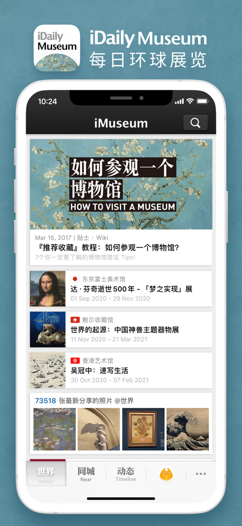 每日环球展览 iMuseum · iDaily Museum - L'interfaccia dell'app iDaily Museum con una vista globale di mostre d'arte e guide museali