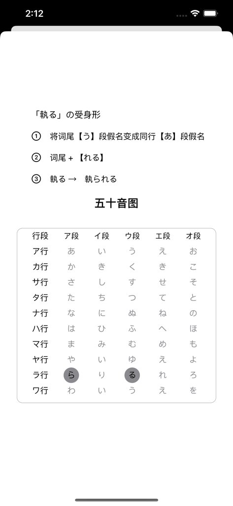 Japanese Verb Conjugation - Japanese verb conjugation rules screen with a Gojuon chart