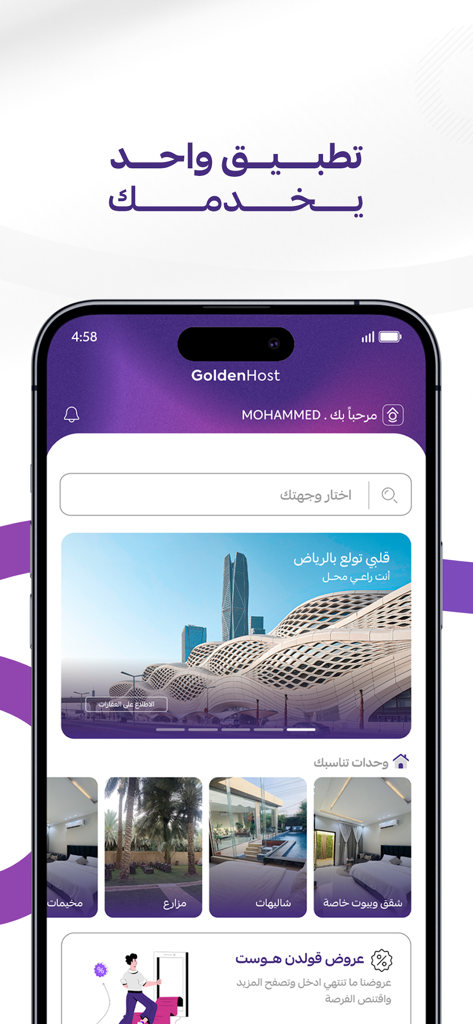 Golden Host - قولدن هوست - Golden Host mobile app homepage displaying vacation rental categories in Saudi Arabia