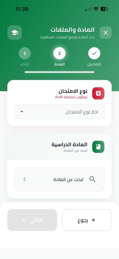 KBS - KuwaitBestSolver - Segunda etapa do formulário de solicitação do aplicativo KBS mostrando campos para tipo de exame e seleção de matéria em árabe.