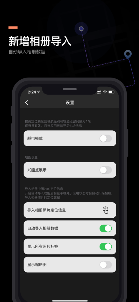 The settings screen of the Travel Trajectory app showing options for automatic photo album data import and location tracking.