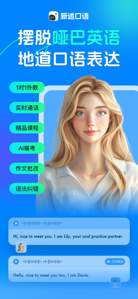 新述口语-AI练口语背单词、AI外教学英语、剑桥、雅思模考 - Interface of Newsay AI English learning app featuring a conversation with a virtual tutor named Lily