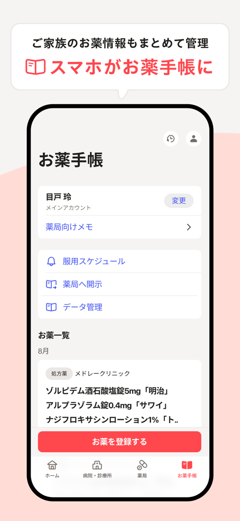 Digital medicine notebook interface in melmo app for managing family prescriptions.