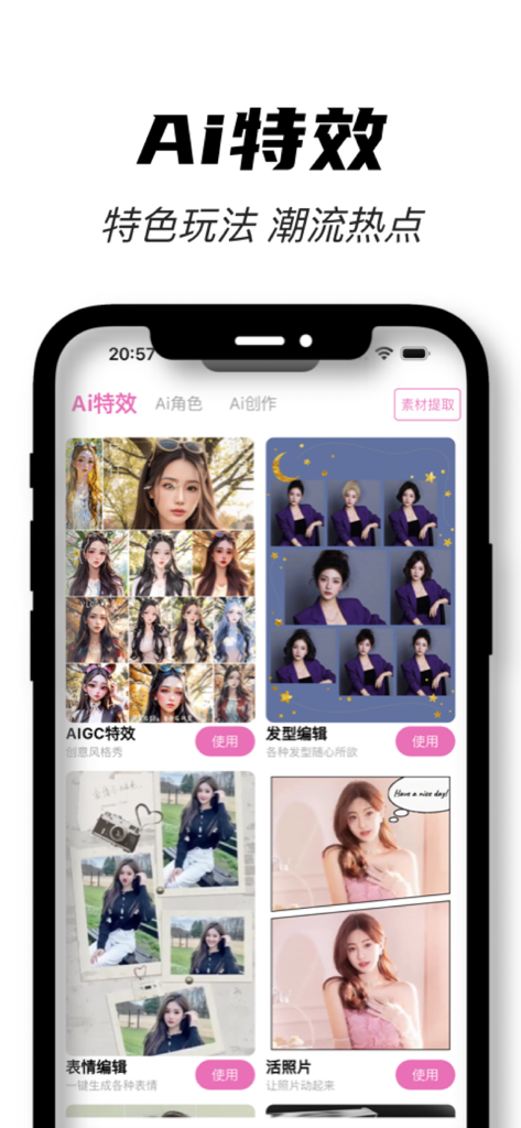 Interface de l'application Magic Face Show montrant des modèles d'effets spéciaux IA pour la retouche de coiffure, les expressions et les portraits AIGC.