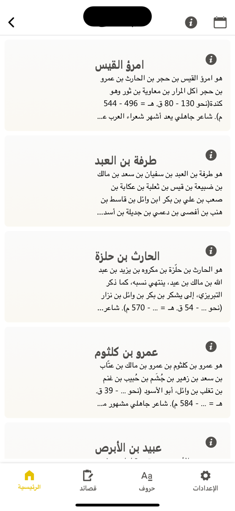 Waha Almotanabbi واحة المتنبي - A list of classical Arabic poet biographies including Imru al-Qais and Tarafa ibn al-Abd within the Waha Almotanabbi app interface.
