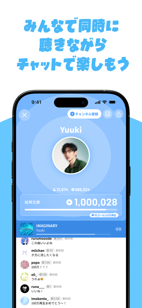 リスパ - Risupa app interface showing a synchronized music listening party with a live fan chat.