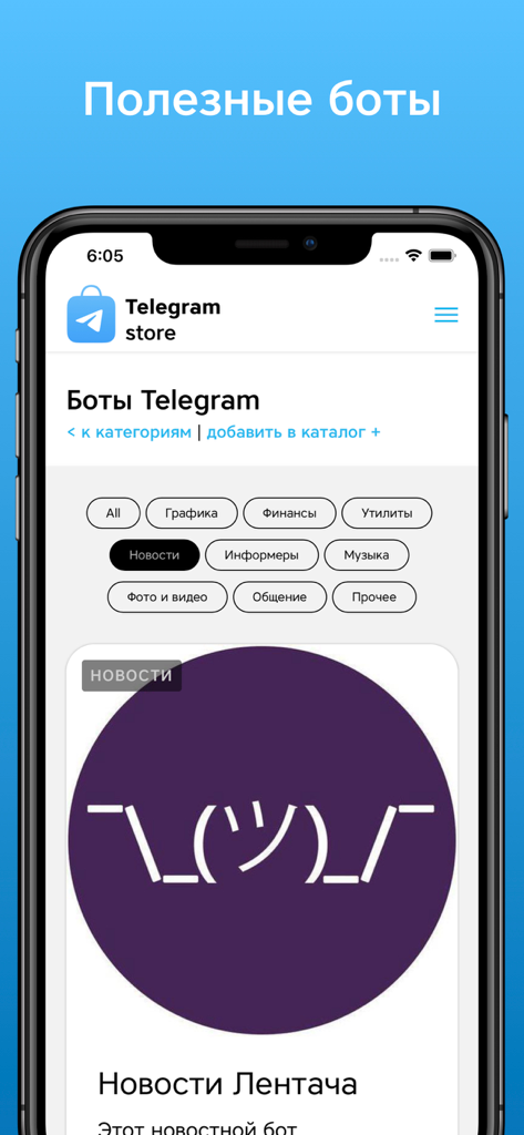 Telegramica – всё для Telegram - Captura de pantalla de la aplicación Telegramica que muestra un directorio de bots de Telegram con varias categorías como noticias y finanzas.