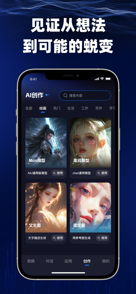 Interface of the Sorevids AI Agent Assistant app showing AI-generated image models and creation options.
