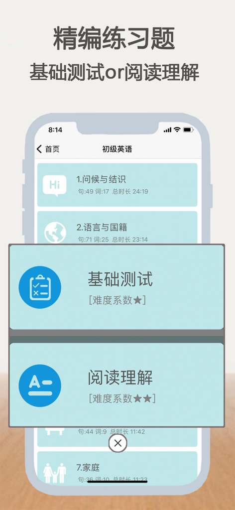 ABC初级英语—零基础自学英语单词和音标 - English learning app menu showing basic test and reading comprehension options in Chinese