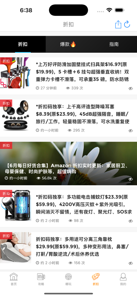 Screenshot des Rabattbereichs der Guruin-App mit verschiedenen Produktangeboten in vereinfachtem Chinesisch für US-Einwohner.