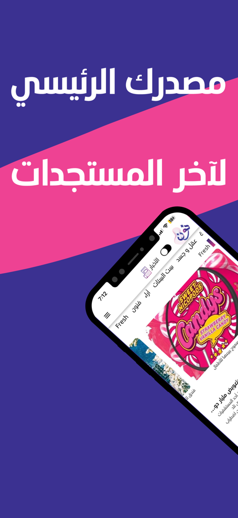 Radio Noon mobile app interface showing the latest Arabic news and updates on a smartphone screen