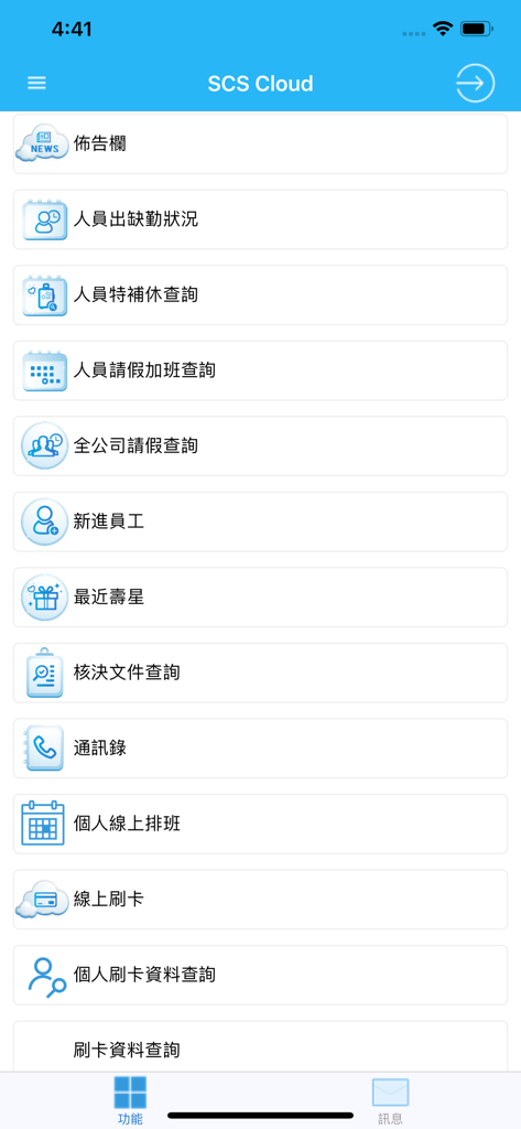 飛騰雲端行動APP - Main menu screen of SCS Mobile HR app showing various employee attendance and leave management options