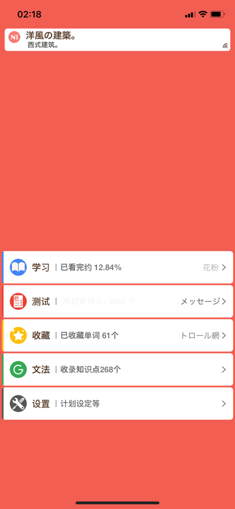 Main screen of the MOJi N1 JLPT study app showing progress and study categories
