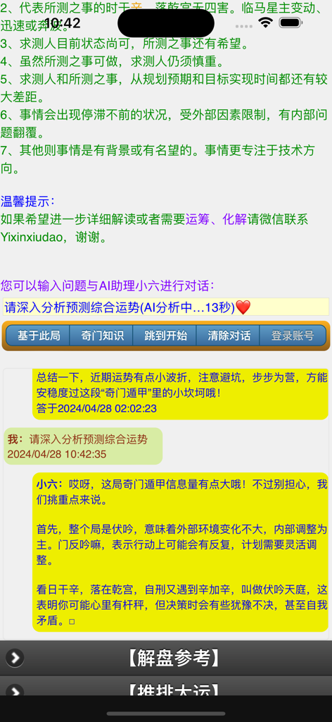 Interfaccia di chat AI nell'app Liu Jia Qi Men che fornisce analisi di divinazione automatizzate e interpretazioni della fortuna