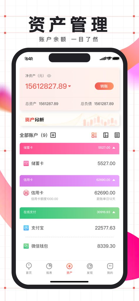 有鱼记账-快速语音自动记账软件 - Account balance and asset management screen in the Youyu Jizhang finance app showing net assets and categorized accounts.