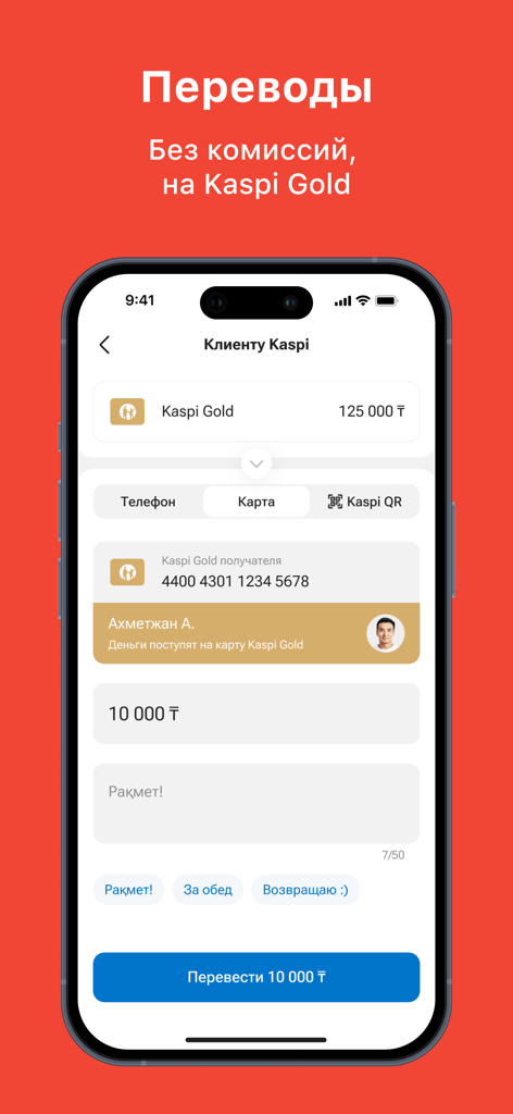 Kaspi.kz суперприложение - Kaspi.kz app interface showing a P2P money transfer to a Kaspi Gold account