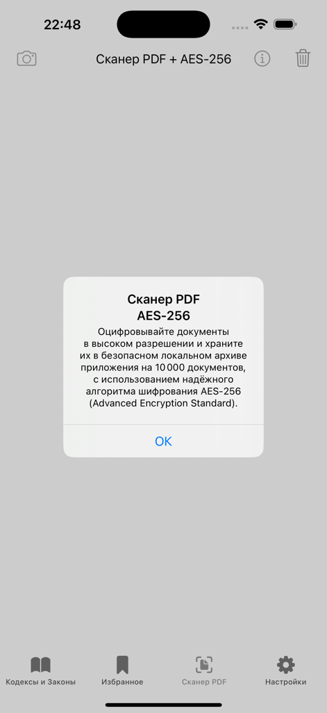 Кодексы Pro – все кодексы РФ - Popup showing the secure PDF scanner with AES-256 encryption in the Kodeksy Pro app interface.