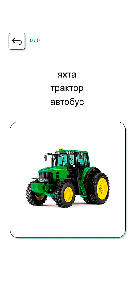 Learn and play Russian + - Pantalla del cuestionario de idioma ruso mostrando una imagen de un tractor y palabras en cirílico