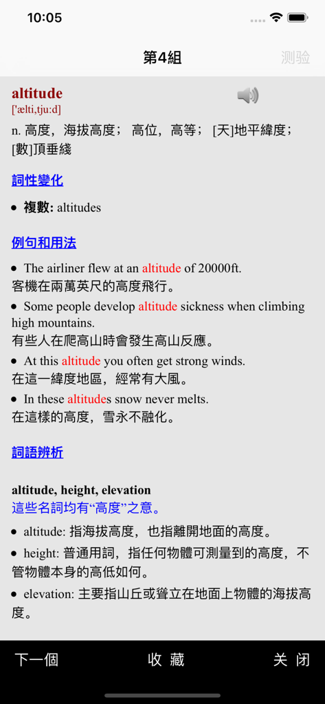 IELTS vocabulary learning app screen showing the definition, pronunciation, and examples for the word altitude in English and Chinese.