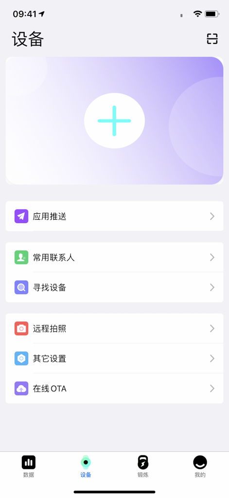 HI WATCH ULTRA GLS - Device management screen of the HI WATCH ULTRA GLS app showing options for notifications and device settings