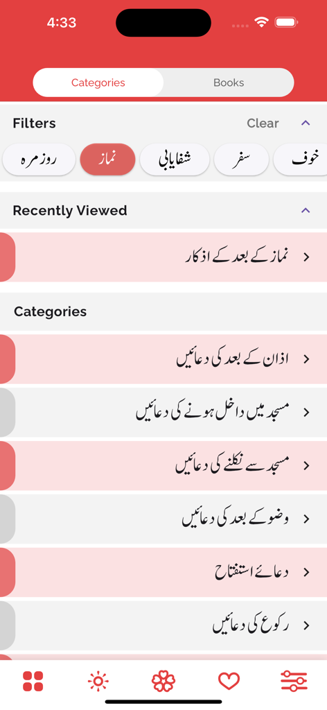 List of supplication categories in Urdu within the Duas mobile app.